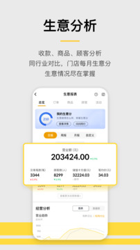 收錢吧-商家收款神器截圖