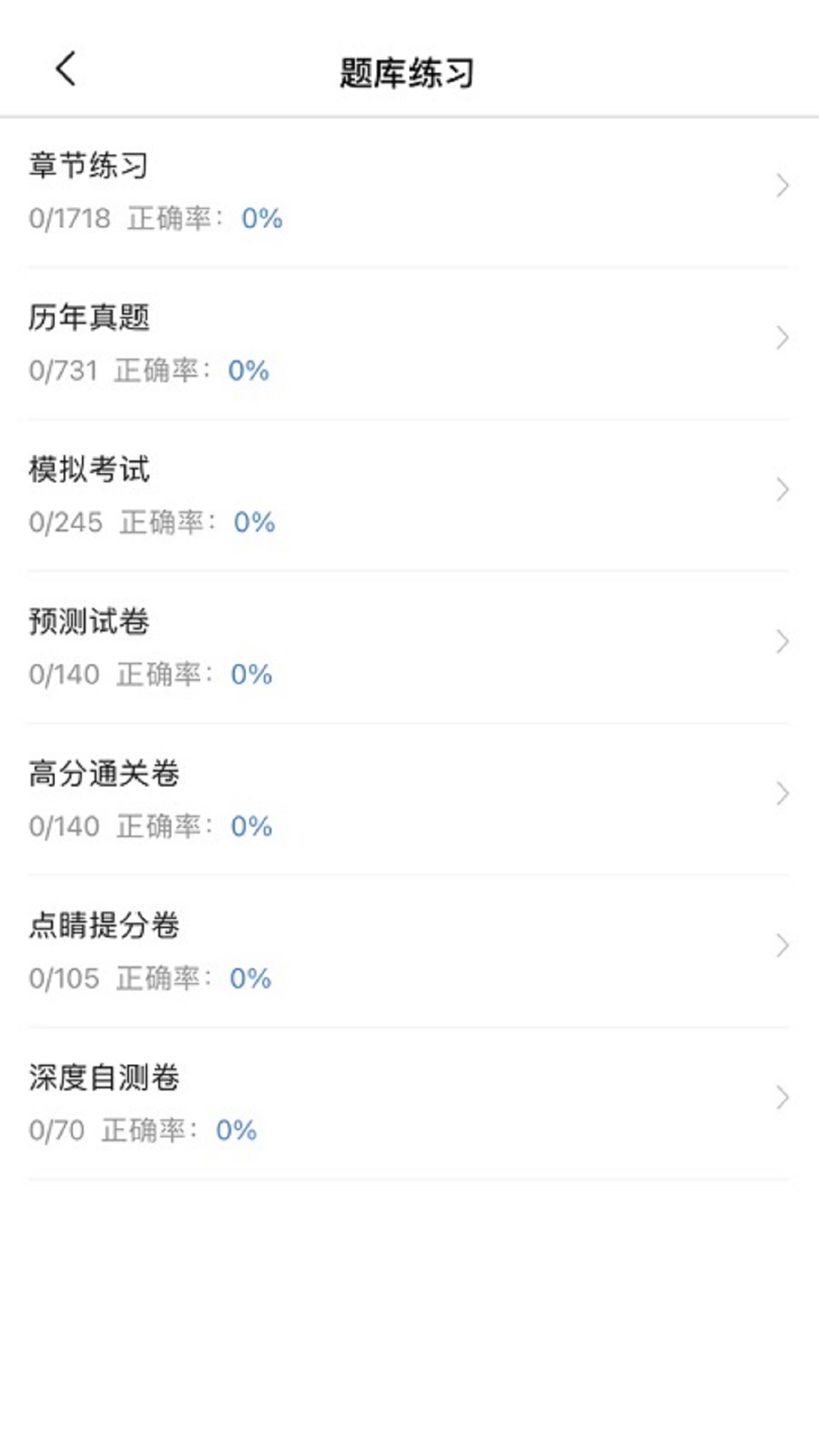 二级造价师考试宝典v1.2.1截图3