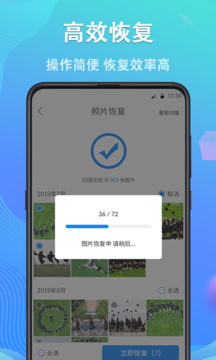 手機(jī)數(shù)據(jù)恢復(fù)專家截圖