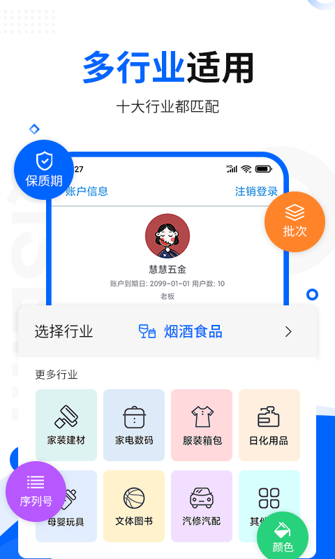 七色米进销存免费版v9.27.0.1截图3