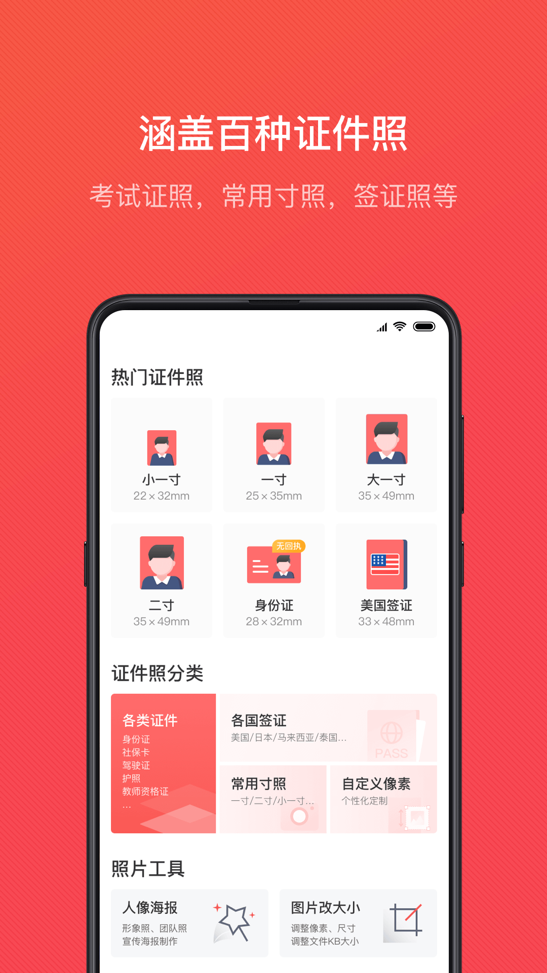 证件照随拍v4.0.1截图5