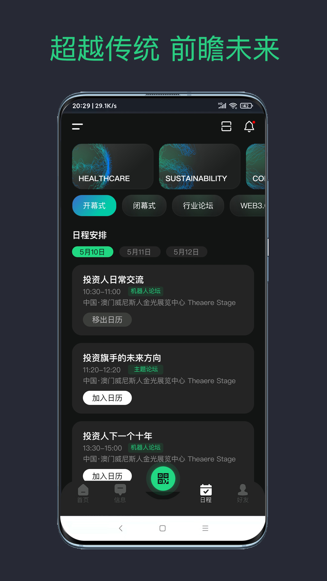 BEYOND Expo-全球科技嘉年华v4.0.9截图5