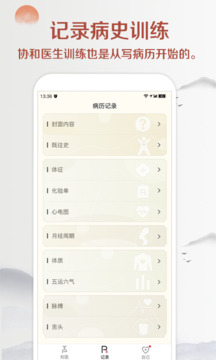 知醫(yī)截圖
