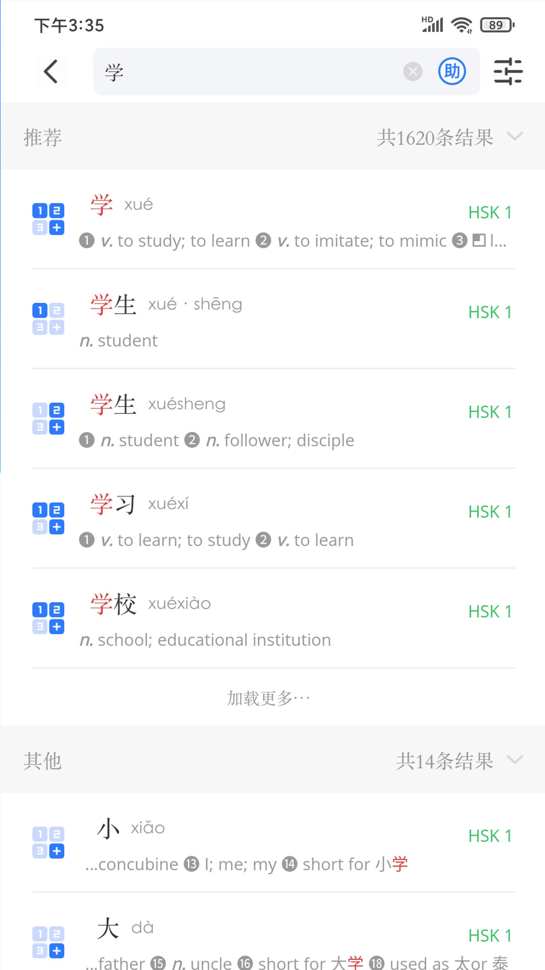 JUZI汉语v1.1.5截图3