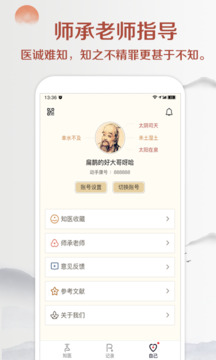 知醫(yī)截圖