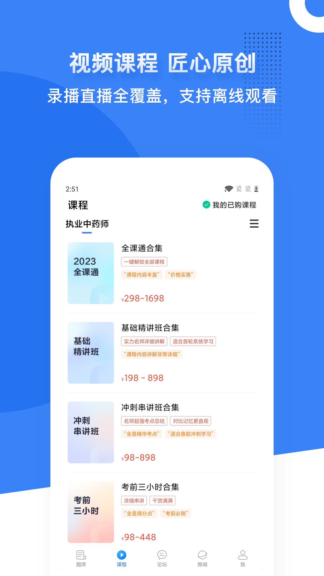 药学考研药师v7.6.5截图1