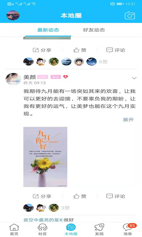 丰县论坛-丰县人的网络社区v6.7.0截图3