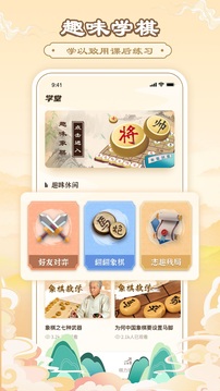 中國象棋大師講解截圖