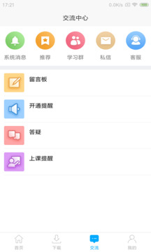 網(wǎng)校課堂-隨時隨地輕松學習截圖