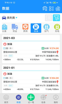 愛車記油耗版-車輛數(shù)據(jù)管理截圖