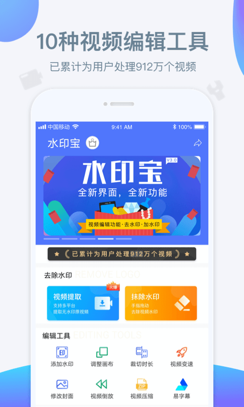 水印宝-视频去水印v5.0.6截图6