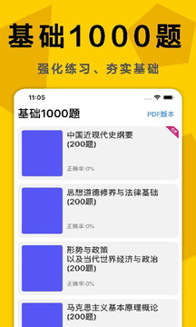 考研政治真題庫截圖