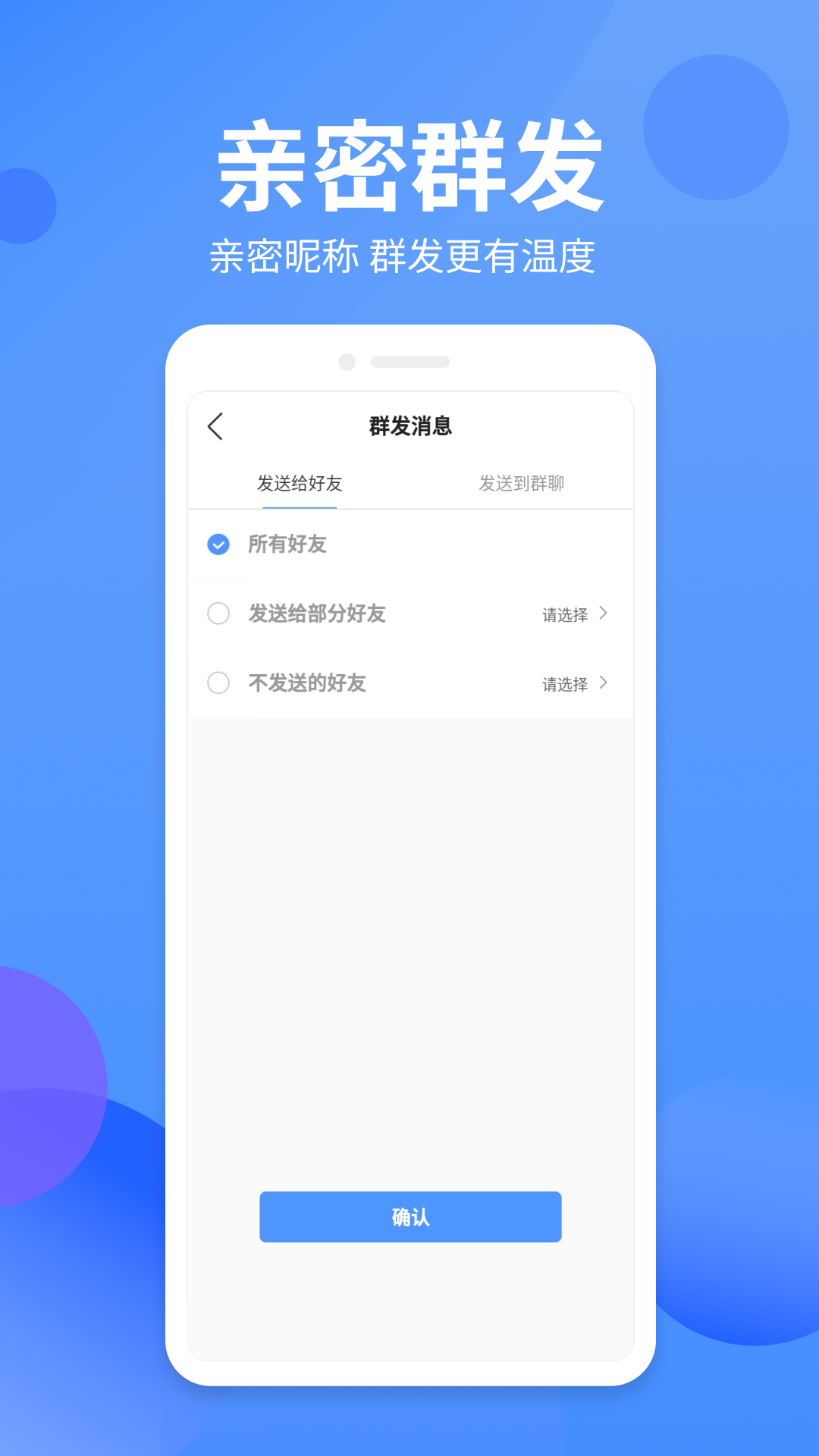 群发侠v1.0.7截图3