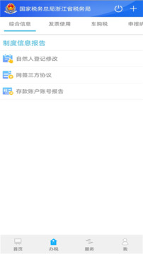 浙江稅務(wù)截圖