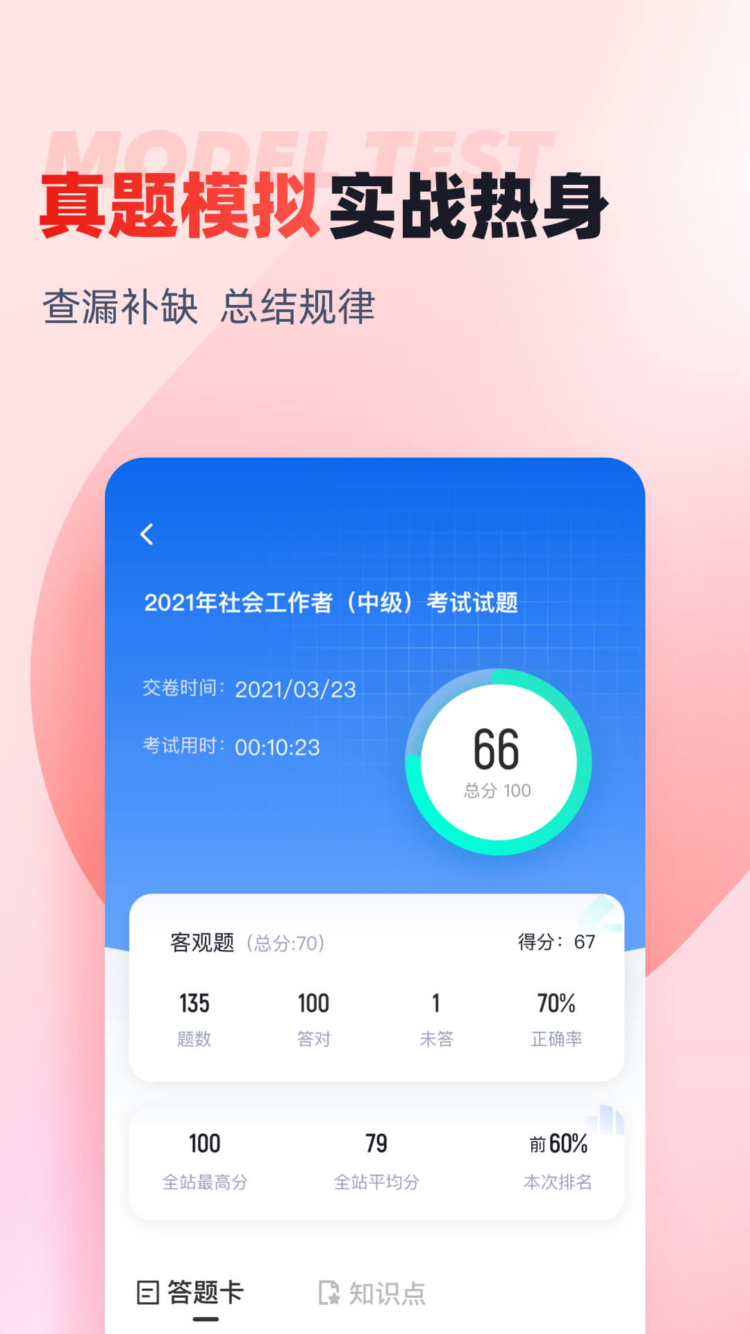 社会工作者考试聚题库v1.6.3截图4