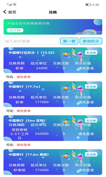 訊合積分兌換截圖