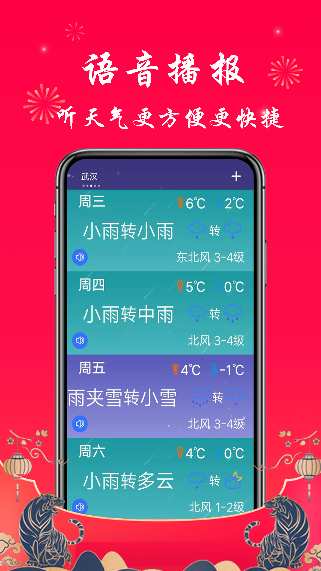 真好天气v1.3.8截图3