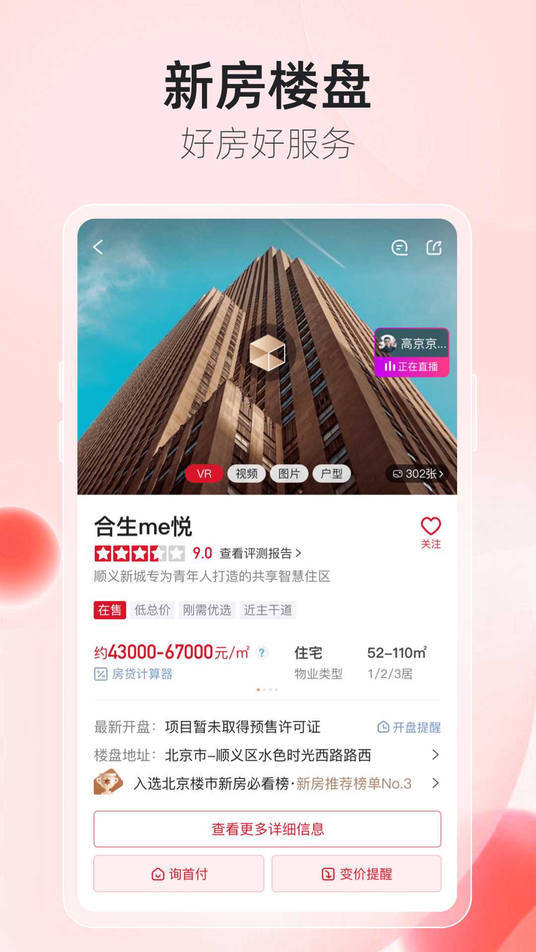 乐居买房v6.5.74截图2