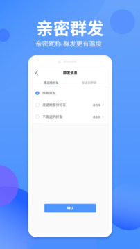 群發(fā)俠截圖
