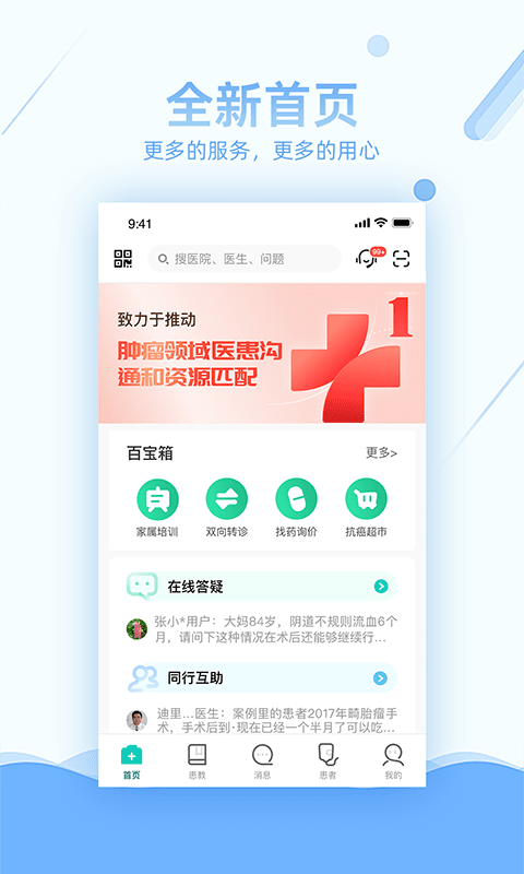 易加医医生端v5.3.18截图7