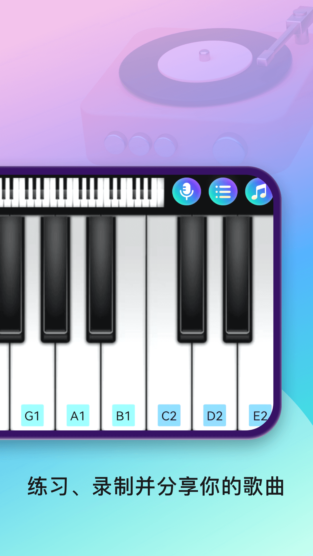 钢琴陪练演奏v3.6.0614截图4