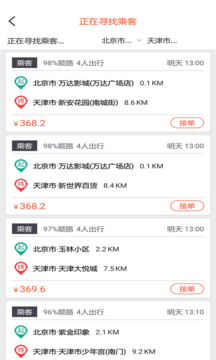 快滴順風(fēng)車截圖