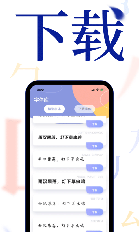 字体免费更换v1.1.6截图1