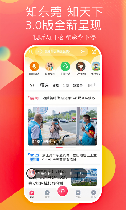 知东莞v3.2.0截图10