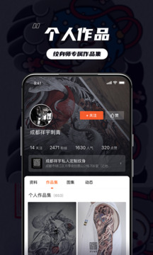 紋身大咖截圖