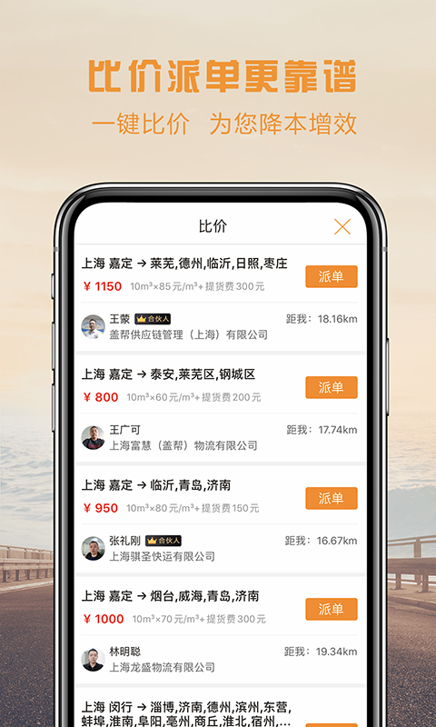 物流宝货主-货运满满好帮手v6.8.8截图3