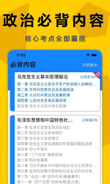 考研政治真題庫截圖