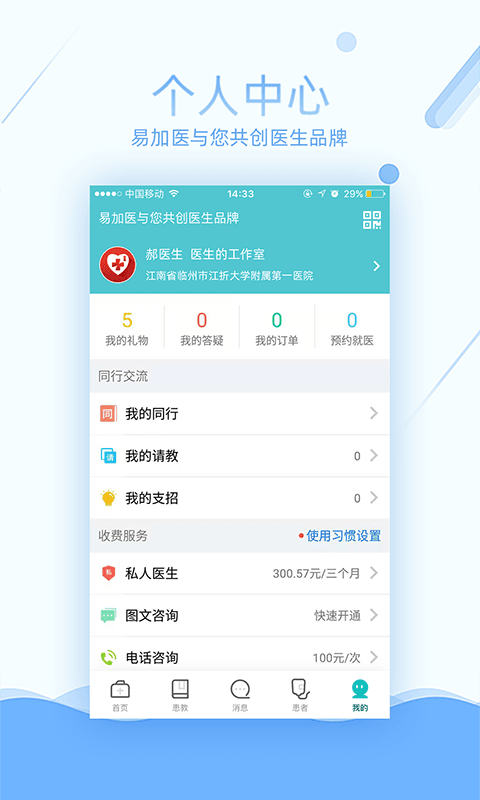 易加医医生端v5.3.18截图2