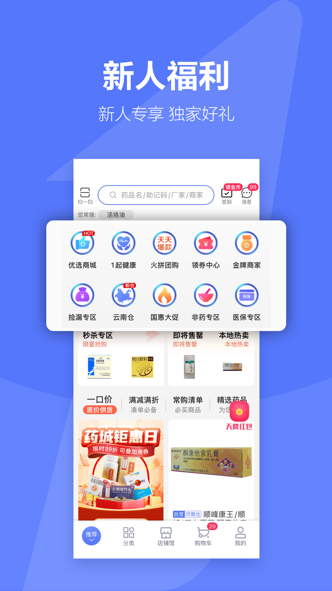 1药城v6.9.71截图9