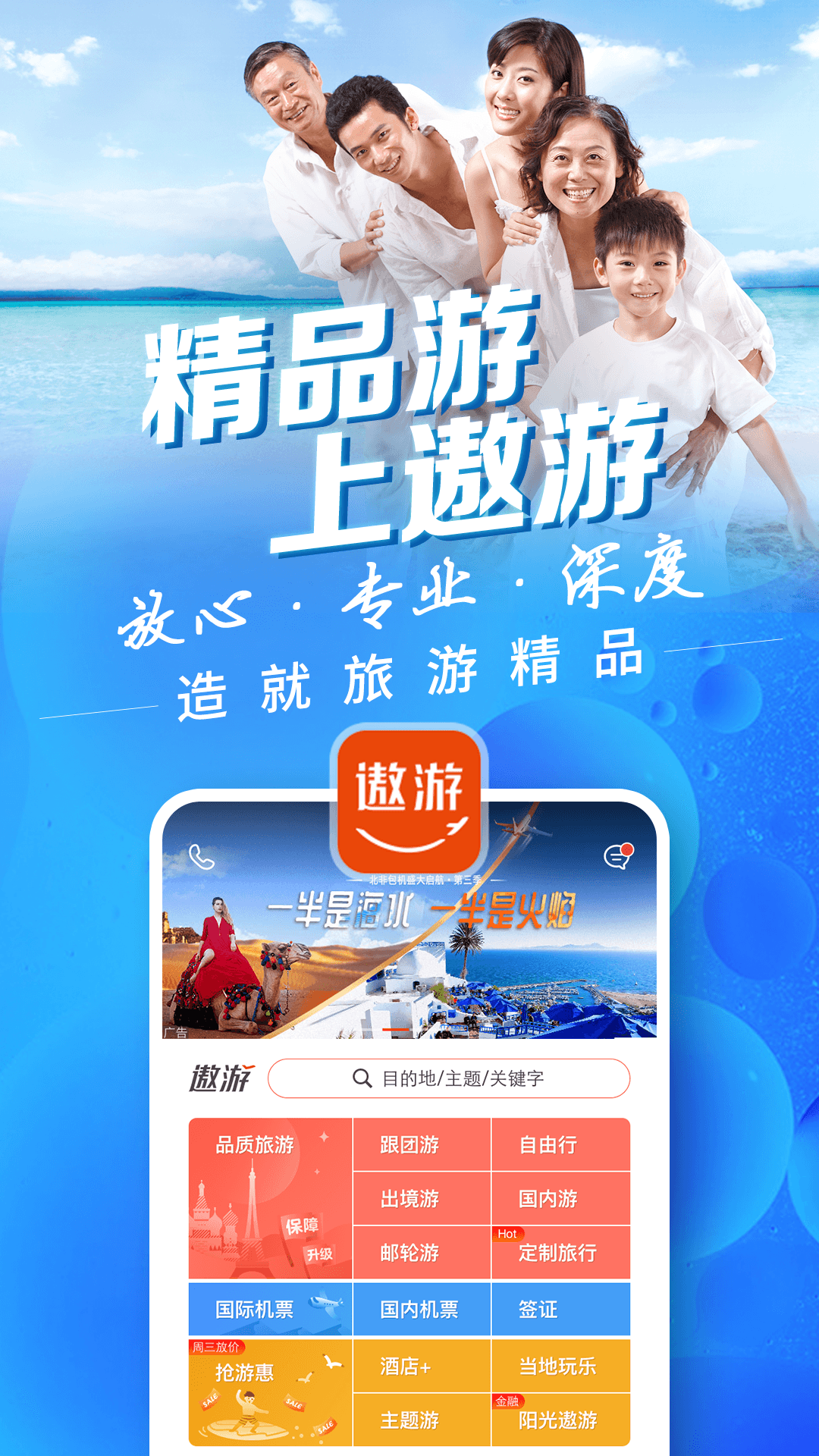 中青旅遨游旅行v6.1.23截图5