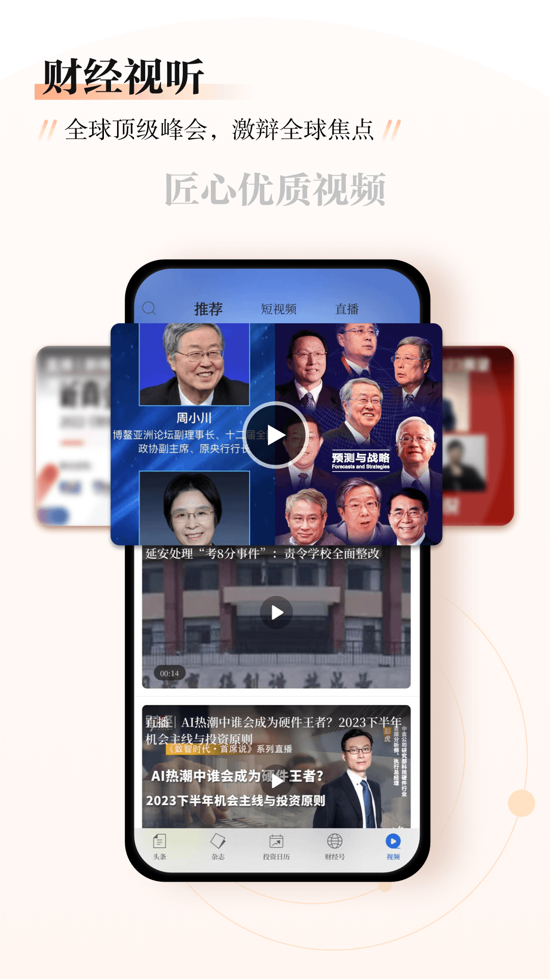 财经杂志v7.0.0.3截图1