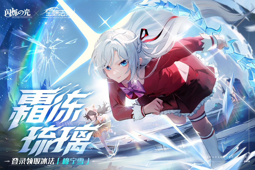 閃爍之光截圖預覽