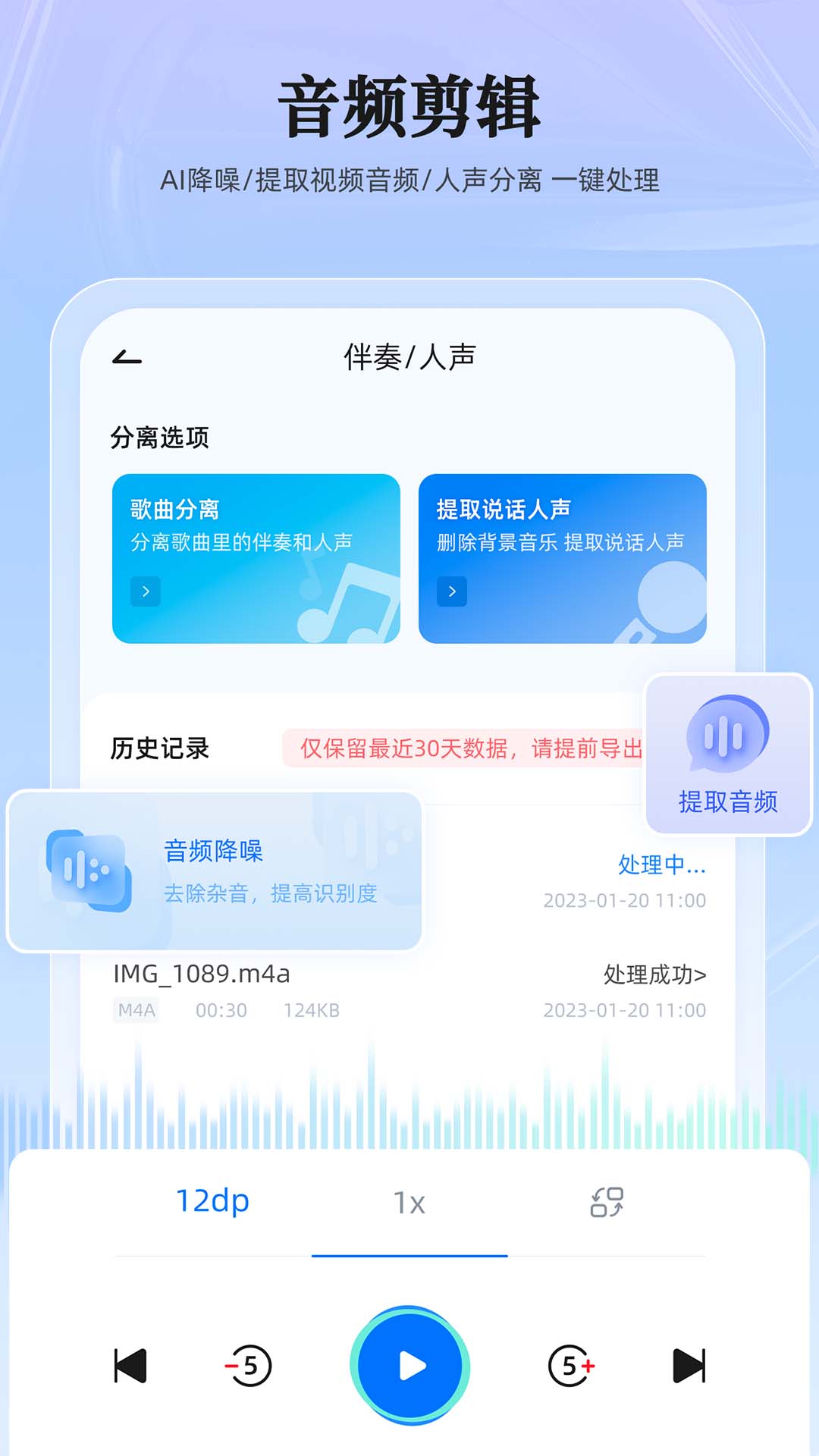 录音转换大师v2.0.4截图3