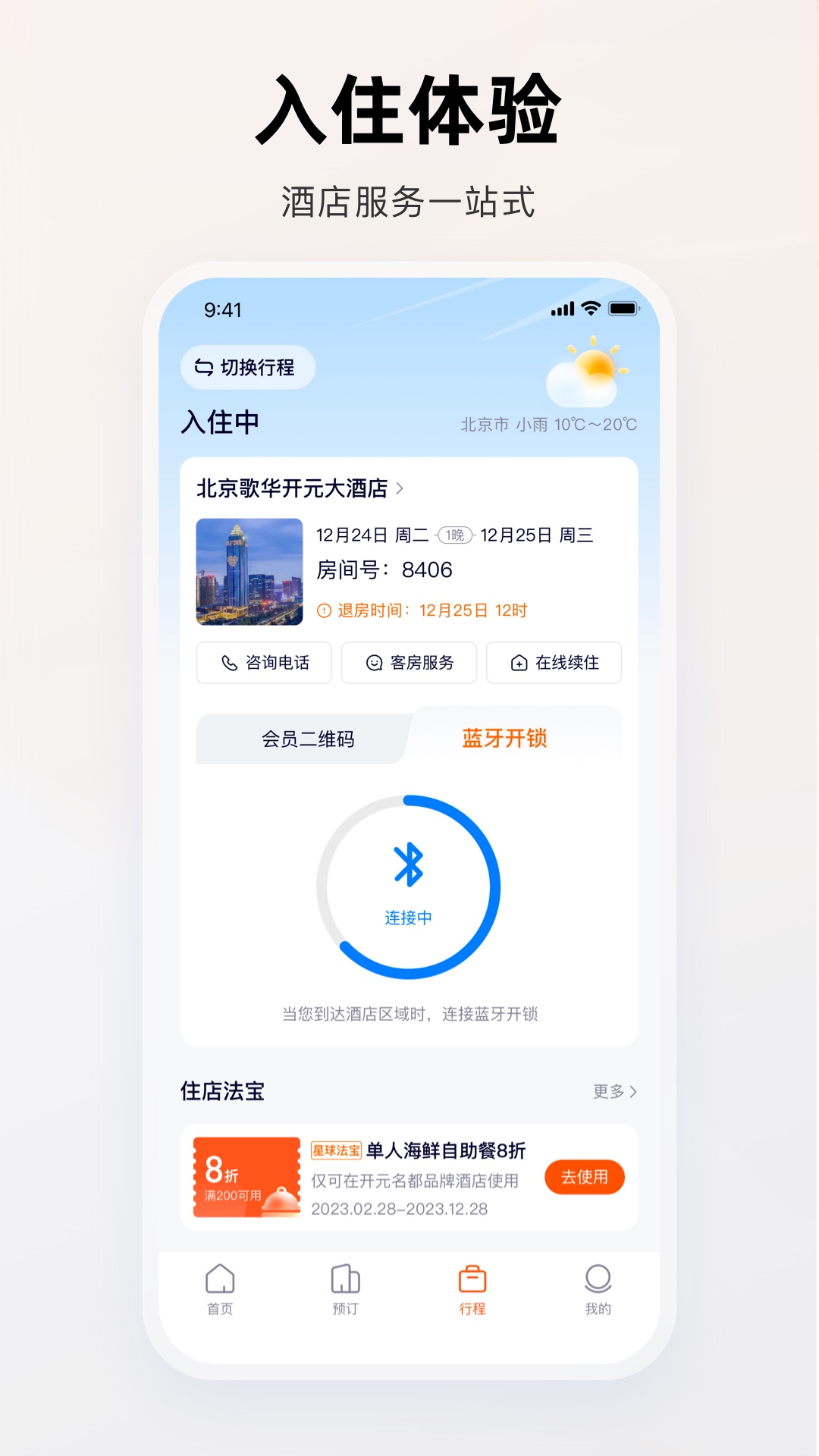 百达星系v2.4.0截图2