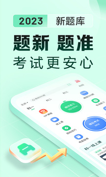 驾校一点通极速版截图