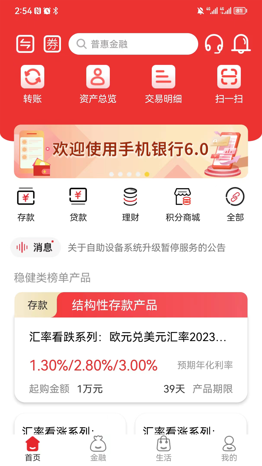 盛京银行v6.0.3截图4