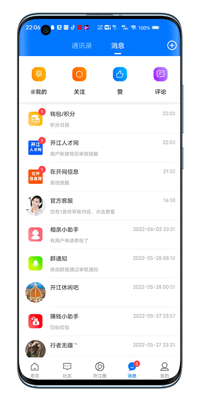 在开网截图4