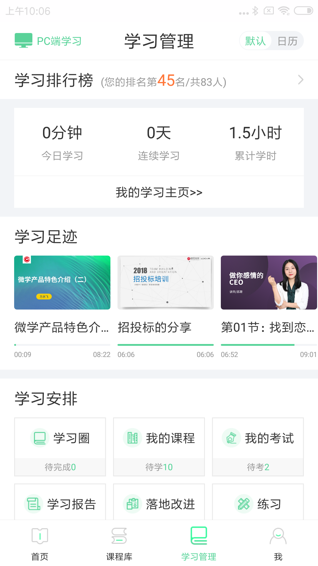 微学v5.7.0截图8