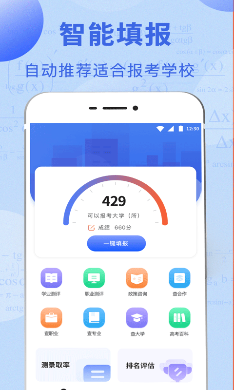 掌上高考志愿填报v3.3.6截图4