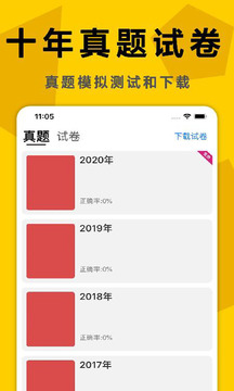 考研政治真題庫截圖