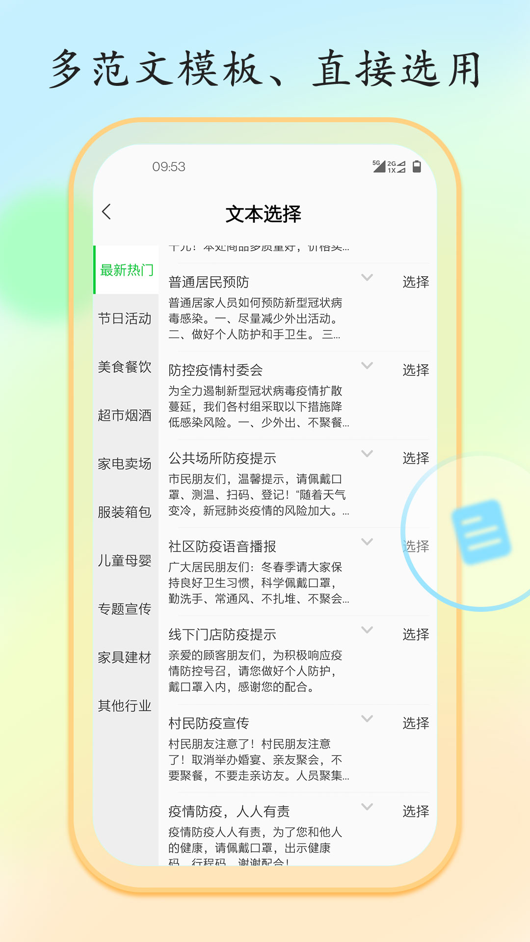 文字转语音大师v1.3.5截图4