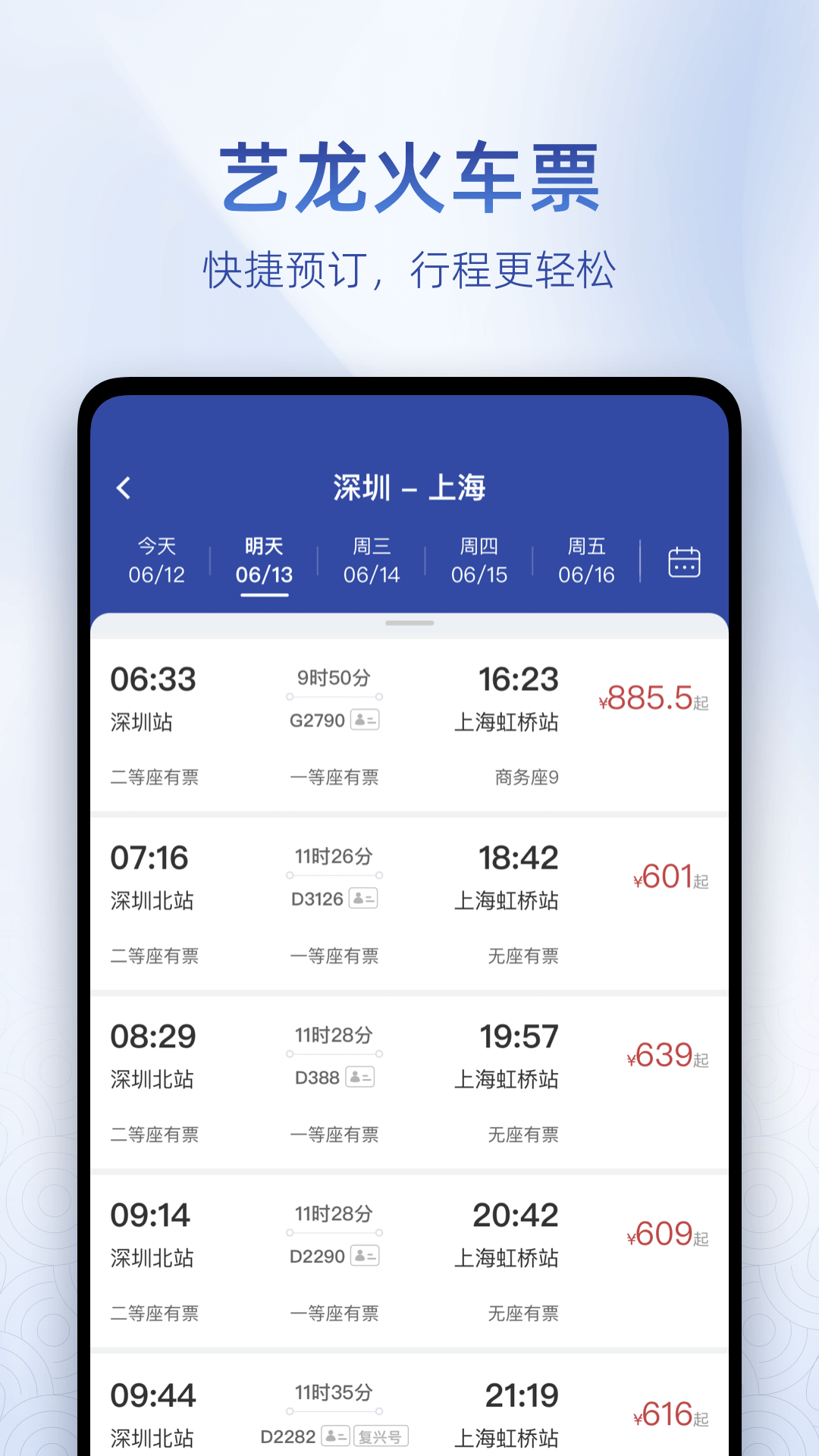 艺龙旅行-订酒店机票火车票v10.3.2截图2