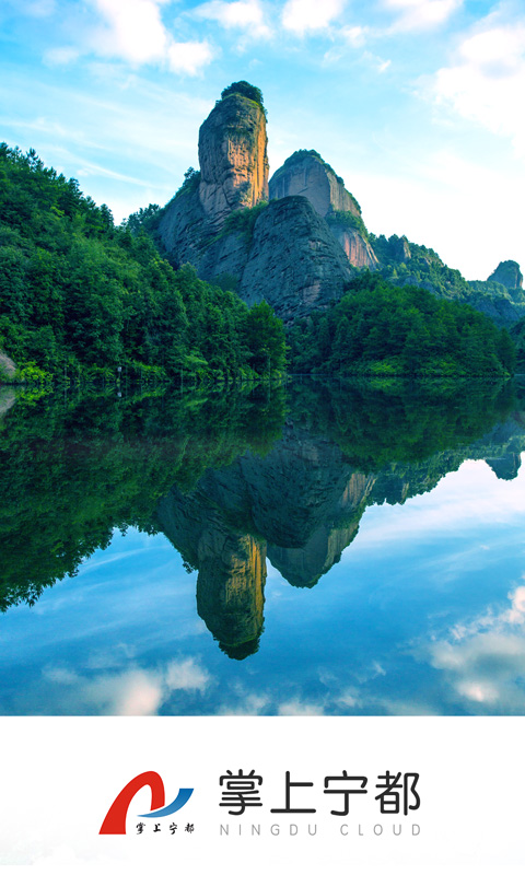 掌上寧都截圖預(yù)覽