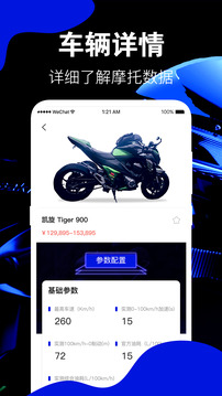 摩托車查詢截圖