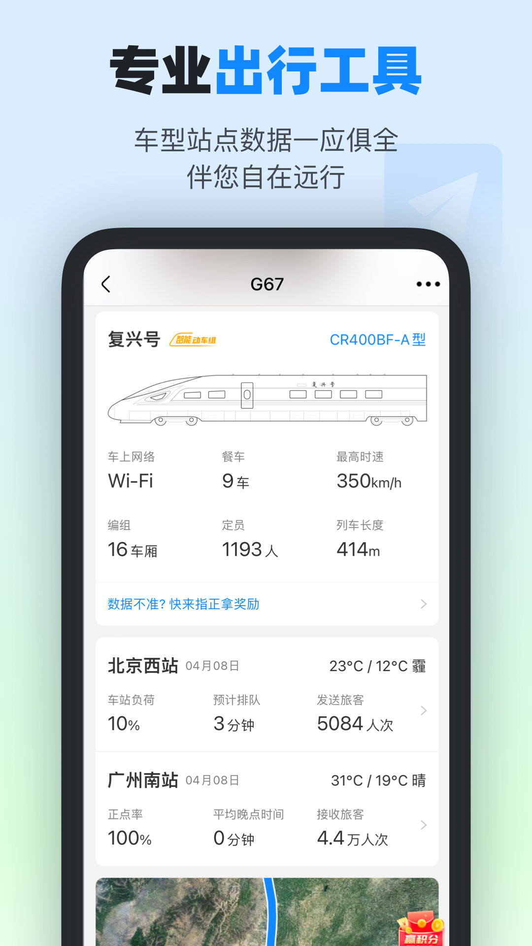 高铁管家-12306火车票候补抢票v8.5.8截图2