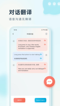 語言翻譯王截圖